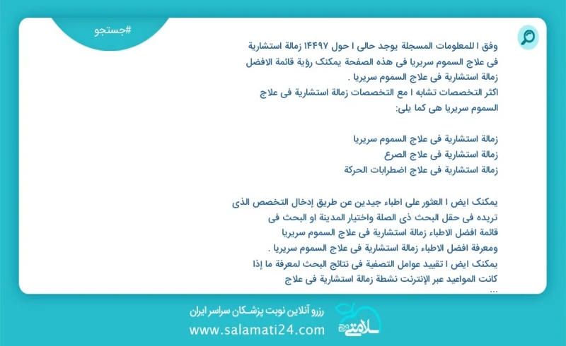 وفق ا للمعلومات المسجلة يوجد حالي ا حول 10000 زمالة استشارية في علاج السموم سريريا في هذه الصفحة يمكنك رؤية قائمة الأفضل زمالة استشارية في ع...